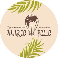 Туркомпания "Марко Поло"