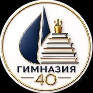 Будни гимназии 40