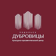 Культурно-Просветительский Центр «Дубровицы»