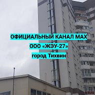 ООО «ЖЭУ27»
