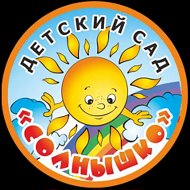 Детский сад "Солнышко"  поселка Безгачево