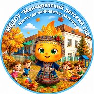 Детский сад с. Менчереп