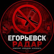 Егорьевск Радар