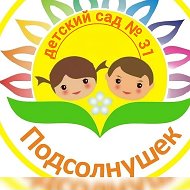 МБДОУ д/с 31 "Подсолнушек" г.Новошахтинск