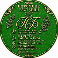 Сад Натальи Бакушевой