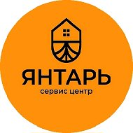 ООО "СервисЦентр "Янтарь"