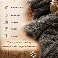 Урюпинский пуховый платок