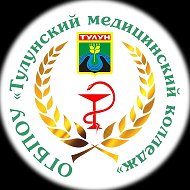 Тулунский медицинский колледж