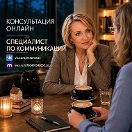 Секреты коммуникации