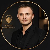 Рубан Алексей | Недвижимость Краснодар