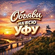 Новости Уфа Башкортостан РБ