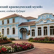 МБУК "Бугульминский краеведческий музей"