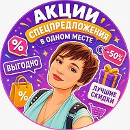 😋😋❗❗Акции! Суперпредложения❗❗❗️В одном месте❗‼️