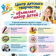 ЦЕНТР ДЕТСКОГО ТВОРЧЕСТВА г.КОТЕЛЬНИКОВО