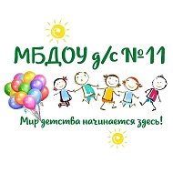 МБДОУ "Детский сад № 11 Белоглинского района"
