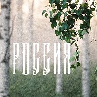 РУССКАЯ ЭСТЕТИКА