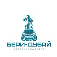 БериДубай Киров