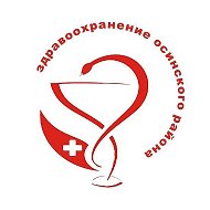 ОГБУЗ "Осинская РБ"