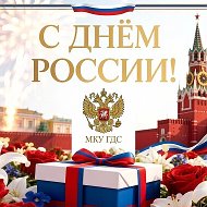 МКУ "ГДС" г. Бердянск