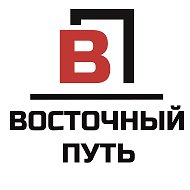 Восточный путь