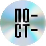 Журнал Пост-