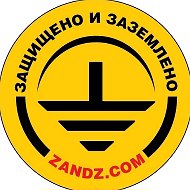 Новости от «Молниезащита и Заземление ZANDZ.ru”