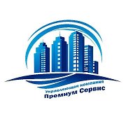 ООО УК «ПРЕМИУМ СЕРВИС»