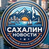 Южно-Сахалинск