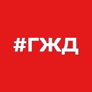 Горьковская железная дорога - филиал ОАО "РЖД"