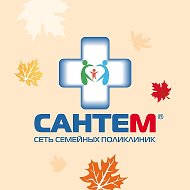 «Сантем» сеть семейных поликлиник