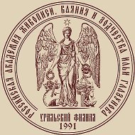 Уральский Филиал Российской Академии Живописи Ваяния и Зодчества Ильи Глазунова✅