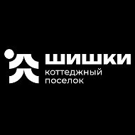 КП Шишки