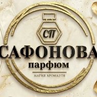 САФОНОВА парфюм 🪔