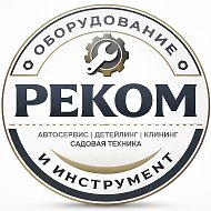 РЕКОМ, магазин инструментов и оборудования для автосервиса