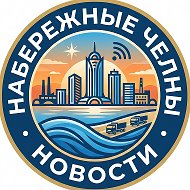 Набережные Челны