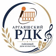 Аргаяшский РДК