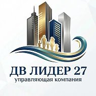 УК “ДВ Лидер 27“