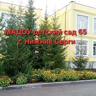 МАДОУ детский сад № 65 г. Нижние Серги