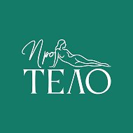 СПА ЦЕНТР "ПРО ТЕЛО"            г. Белебей