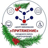 Центр образования "Притяжение" Спасск-Дальний