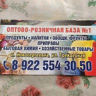 Оптово- розничная база №1