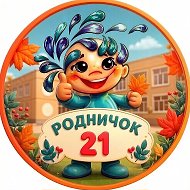МБДОУ д/с 21 "Родничок"