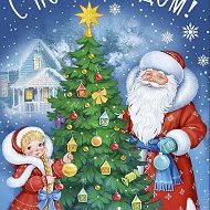 Открытки с Новым годом! С днем рождения! Праздничные открытки! Праздники! Наступающий Новый год! Открытки С Рождеством!