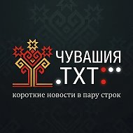 Чувашия | Коротко о важном