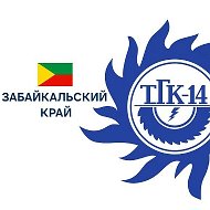 ⚡️ЧТЭС | ЗАБАЙКАЛЬСКИЙ КРАЙ