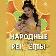 Кирпикова | Народные рецепты