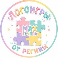 Логоигры от Регины