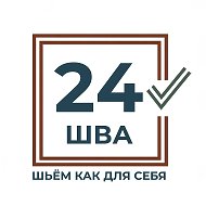 Швейный цех. Пошив одежды под ключ. 24 шва