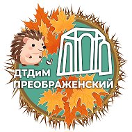 Дворец творчества «Преображенский»