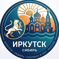 Иркутск